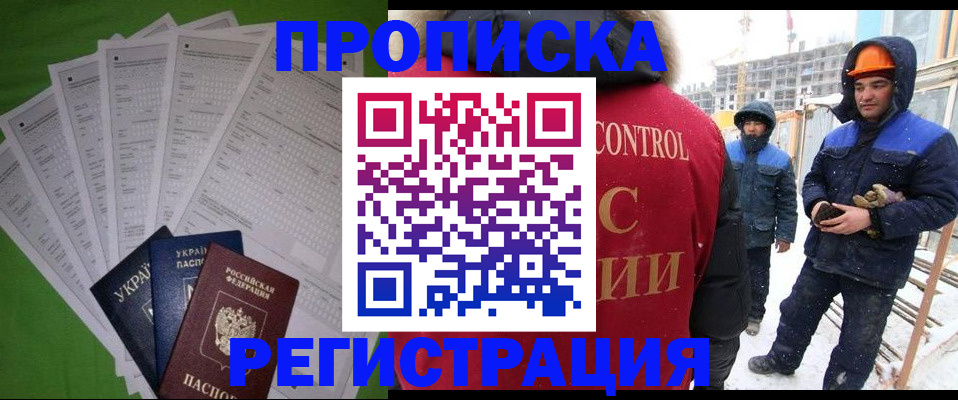 временная регистрация купить в Королёве