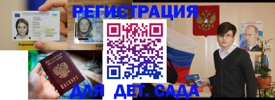 временная регистрация для школы в Королёве
