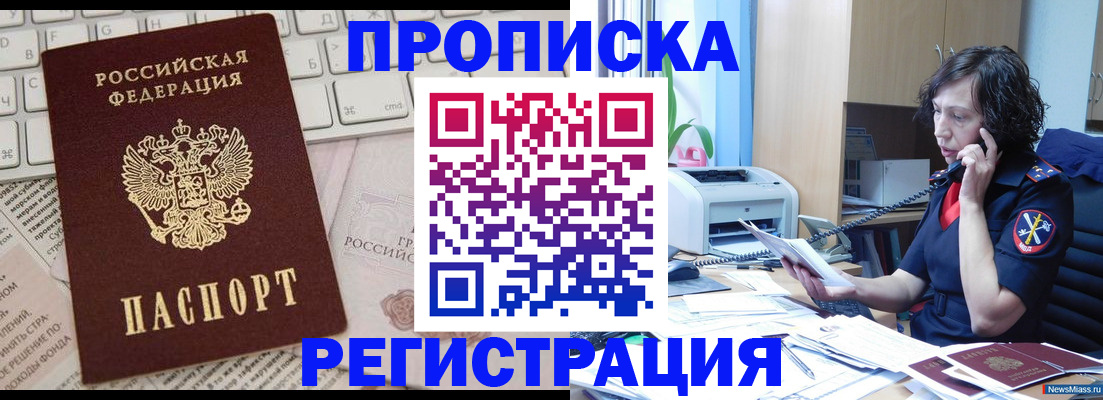 прописка для военкомата в Королёве
